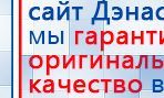 СКЭНАР-1-НТ (исполнение 02.2) Скэнар Оптима купить в Клинцах, Аппараты Скэнар купить в Клинцах, Дэнас официальный сайт denasolm.ru