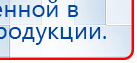 ДИАДЭНС-Т  купить в Клинцах, Аппараты Дэнас купить в Клинцах, Дэнас официальный сайт denasolm.ru